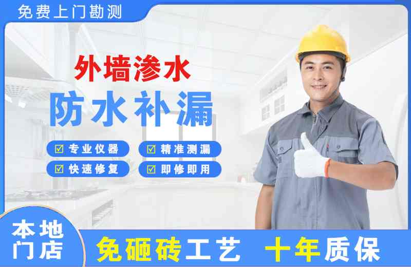汝州外墙渗水维修