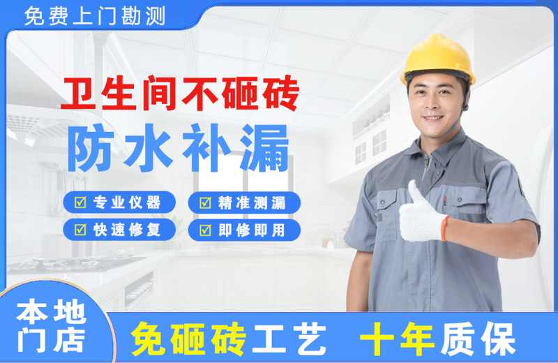 汝州卫生间不砸砖修补漏水